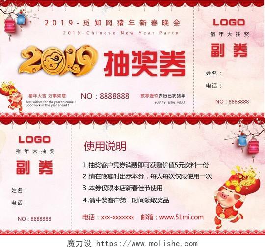 2019猪年新春晚会新年快乐周年活动抽奖券海报设计